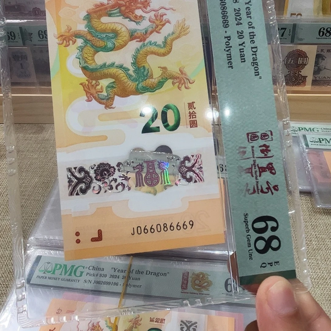 塑料龙钞圆圆066086669