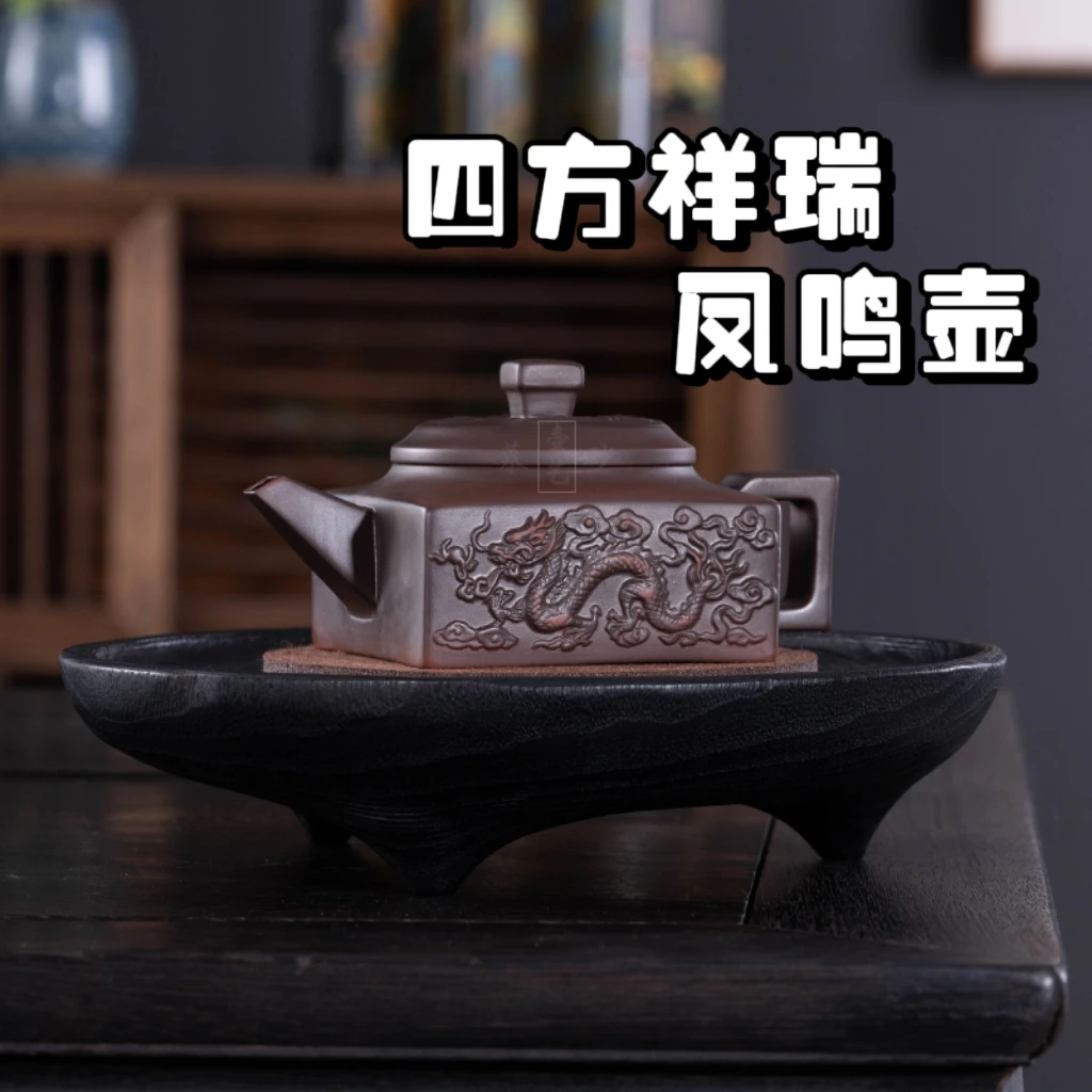 【四方祥瑞凤鸣壶】原矿紫陶不挑茶叶出水快泡茶壶手工制作功夫茶具