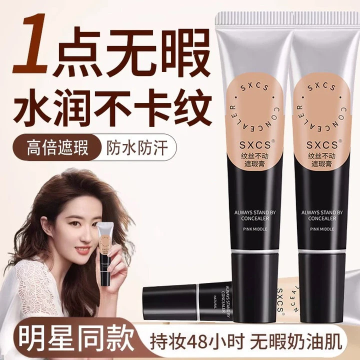 【官方旗舰✅】FOR遮瑕膏防水不脱妆EVERKEY强遮黑痘肌瑕疵眼圈斑点