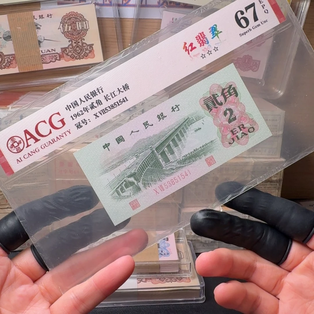 红翡翠号码 大桥 第三套人民币