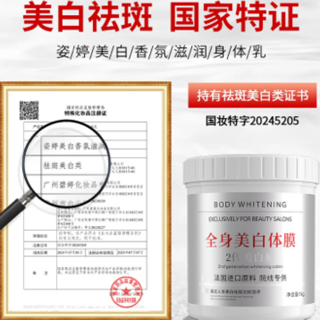 全身美白体膜去黑磨皮补水保湿深层滋养烟酰胺身体乳