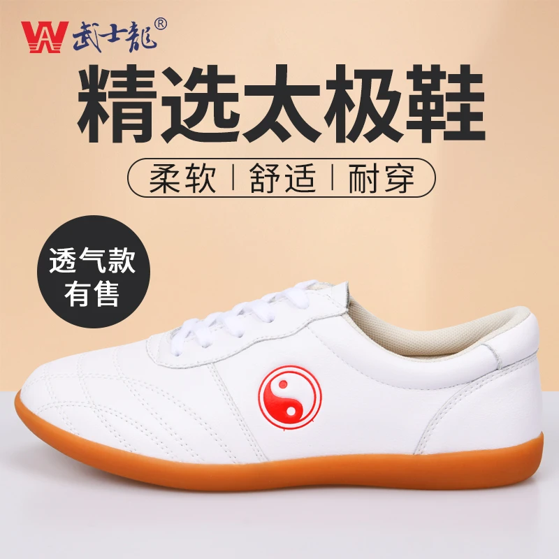 武士龙太极鞋女软底牛筋底春秋八段锦太极拳练功鞋武武术鞋运动鞋