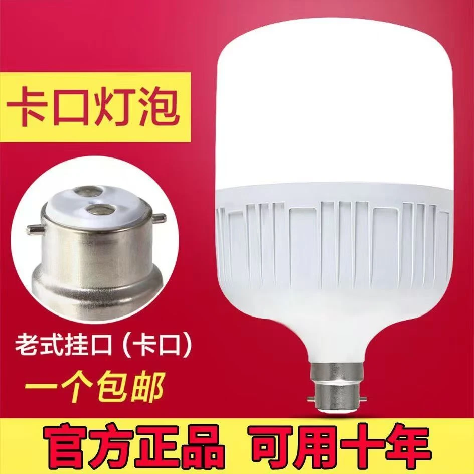 led灯泡防尘B22卡口白光护眼省电室内照明灯工厂超亮大功率节能灯