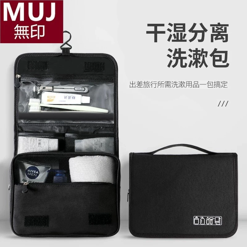 日本无印品质洗漱包男士出差干湿分离大容量便携洗护旅行收纳