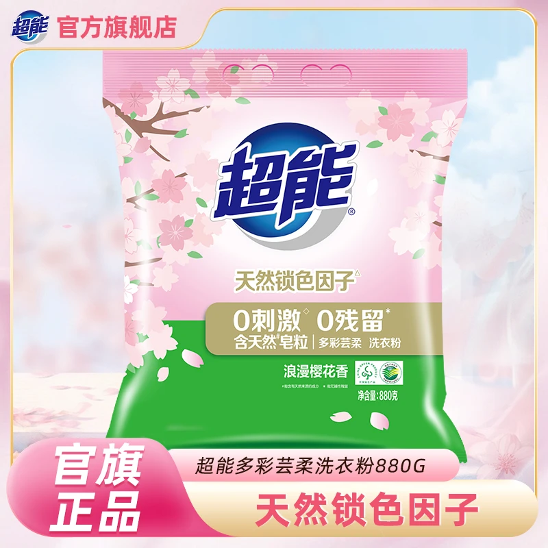 超能880g多彩芸柔洗衣粉浪漫樱花香柔软含天然皂粒天然锁色因子DH