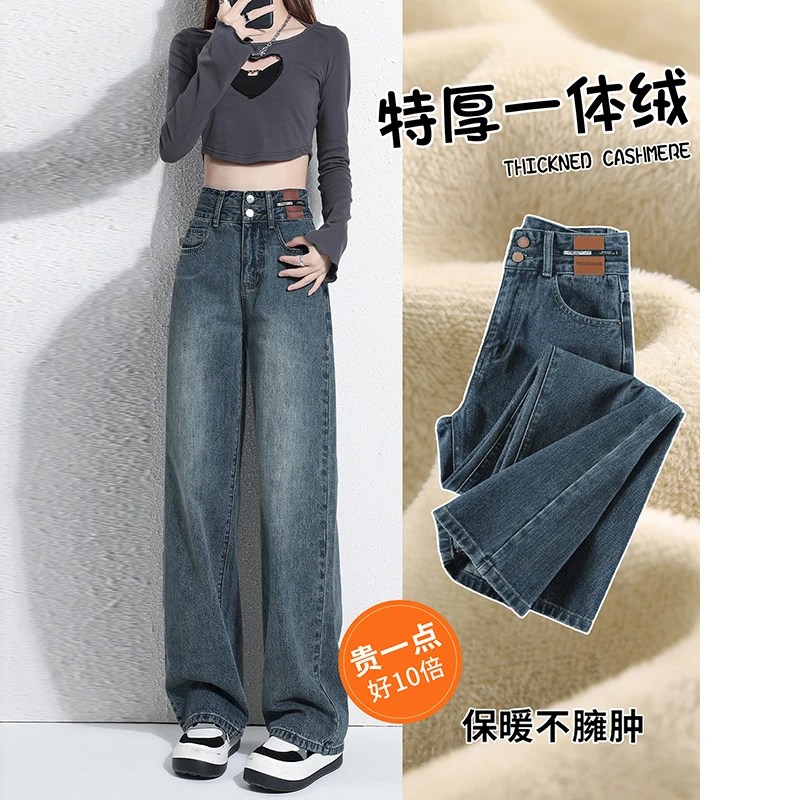 复古加绒阔腿牛仔裤女秋冬爆款遮胯垂感保暖显瘦加长窄版直筒裤子