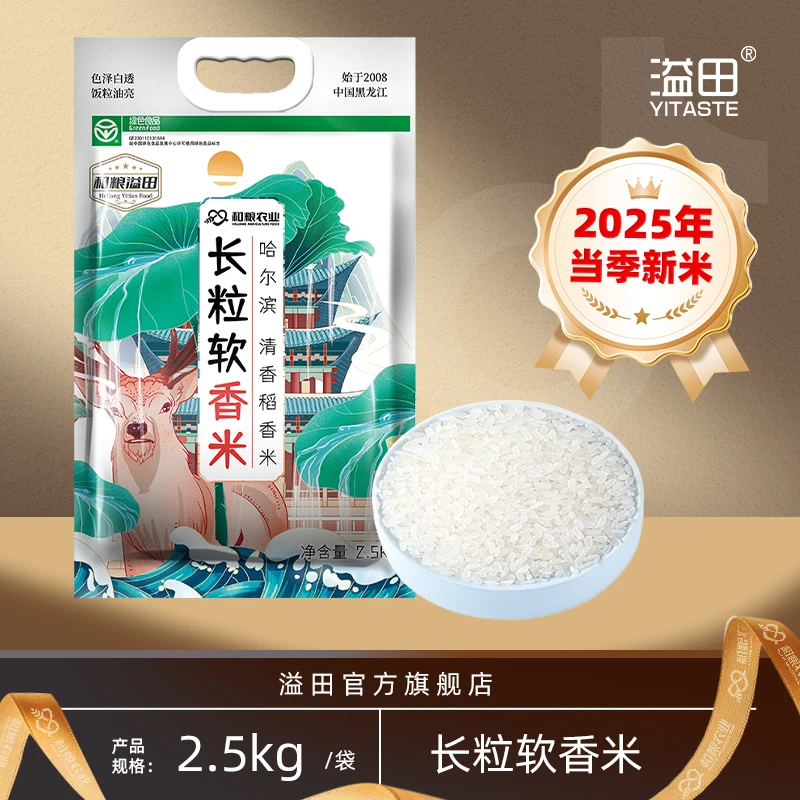 【溢田】2025新米上市东北大米长粒软香米2.5kg*2袋