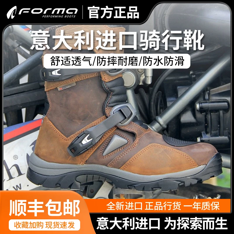 意大利Forma星球低帮防水透气骑行拉力靴冒险者高低帮机车鞋四季
