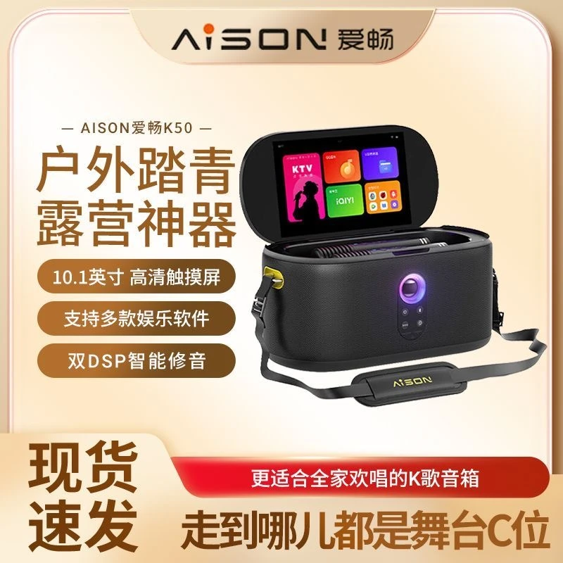 爱畅AISON K50 k70 k90家庭K歌音箱KTV唱歌户外便携式音响点歌机