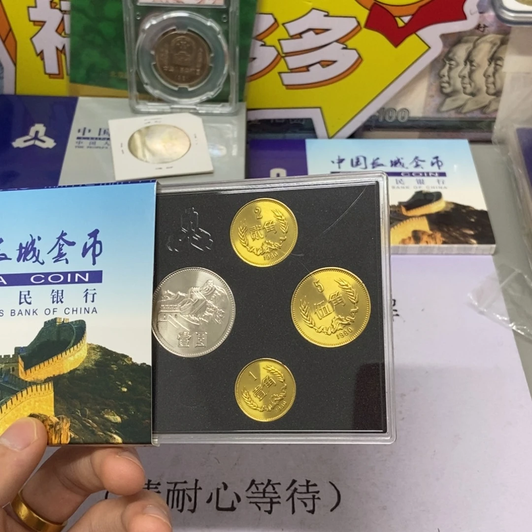 其他普通金属1980年长城币套装评级68分