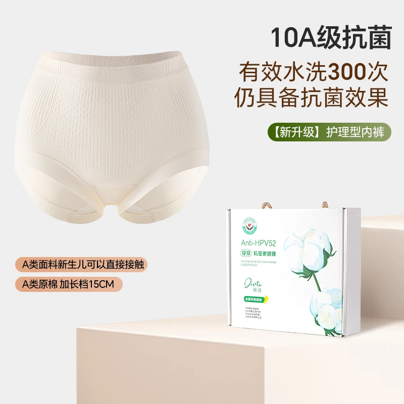 【5条装】防HPV内裤10A级抗菌新疆棉加长底档益生菌养护女士内裤