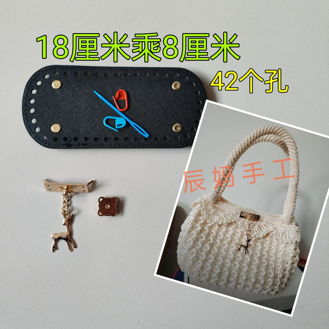 钩织加大凤尾花包包材料包底板手工编织柳叶包包配件18乘8底42孔