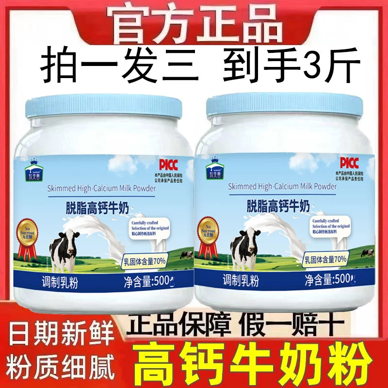 【到手3罐】脱脂牛奶粉高钙益生菌牛初乳营养粉青少年健康奶源