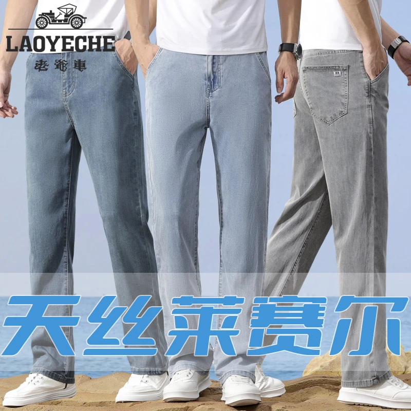老爷车【天丝莱赛尔】2025春夏新款男士薄款百搭潮流弹力高腰牛仔裤