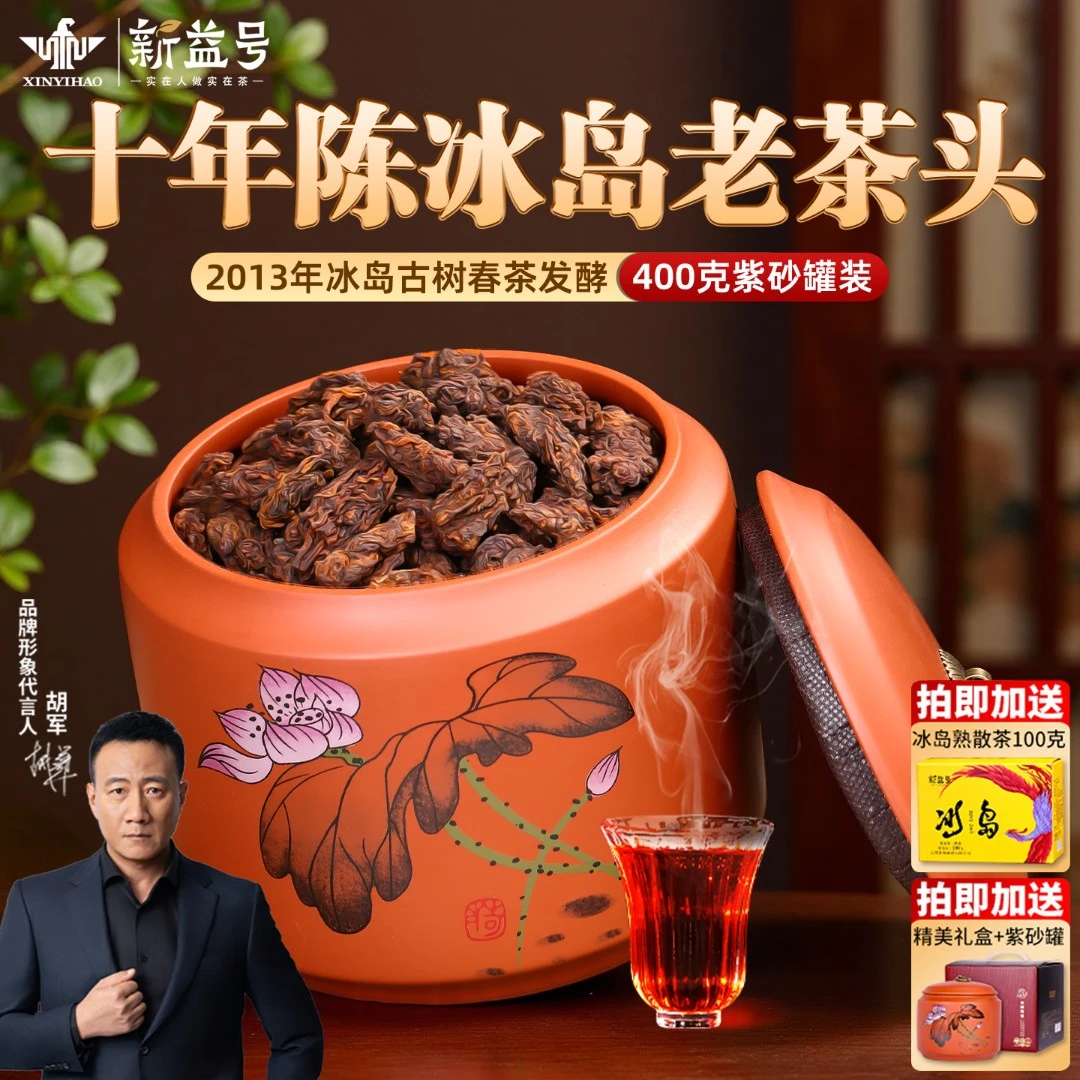 2013年冰岛普洱茶熟茶十年以上古树熟普老茶头云南茶叶礼盒装送礼