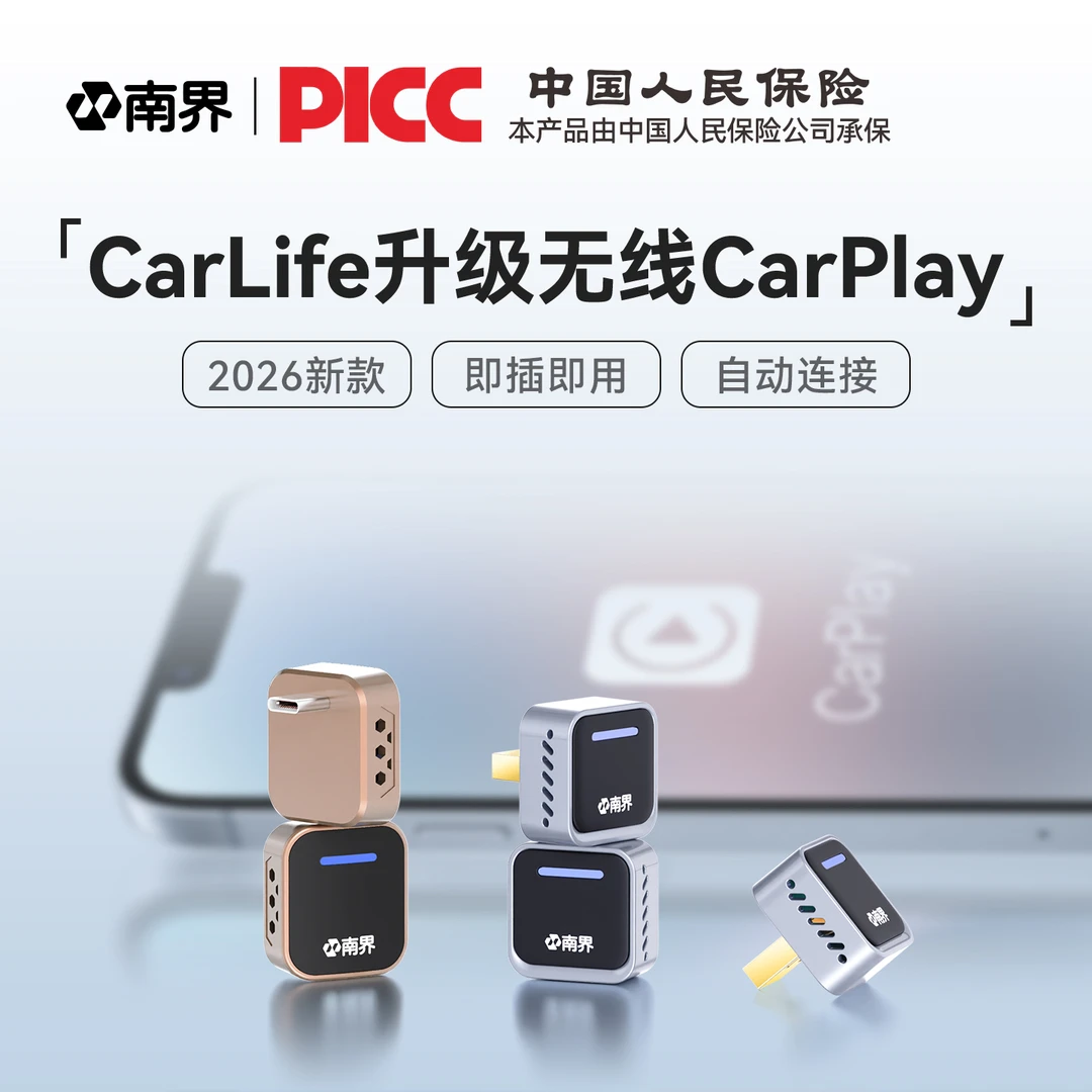 【旗舰系列】南界有线Carlife升级无线苹果Carplay无损升级原车机