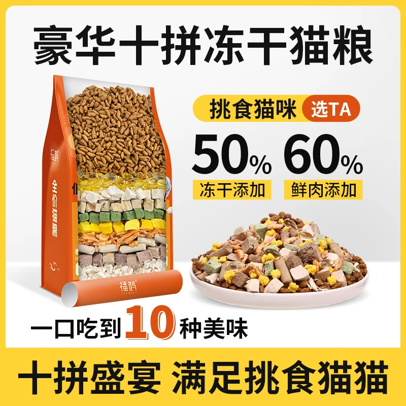 无谷冻干5斤10斤低油天然高蛋白营养肥猫通用全价猫粮【养宠装备】