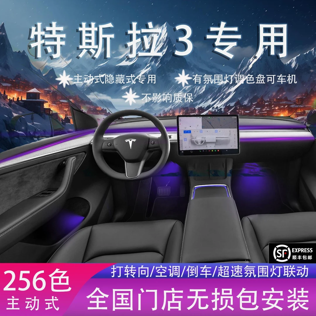 特斯拉model3氛围灯改装件a7东莞汽车氛围灯网红太阳能汽车氛围灯