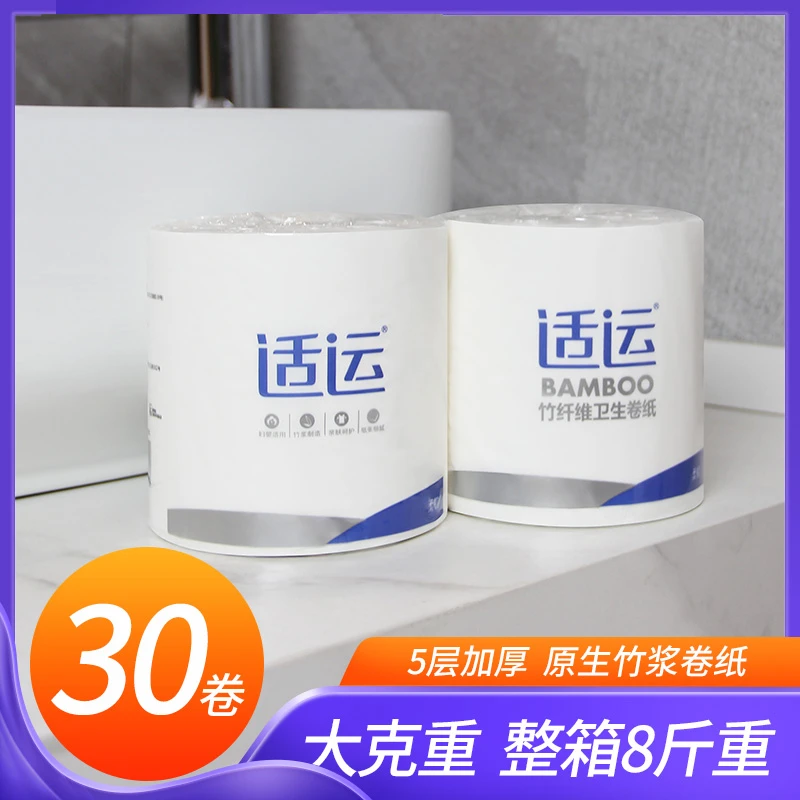 适运卷纸卷筒纸5层加厚卫生纸30卷家庭装大卷纸手纸家用生活用品