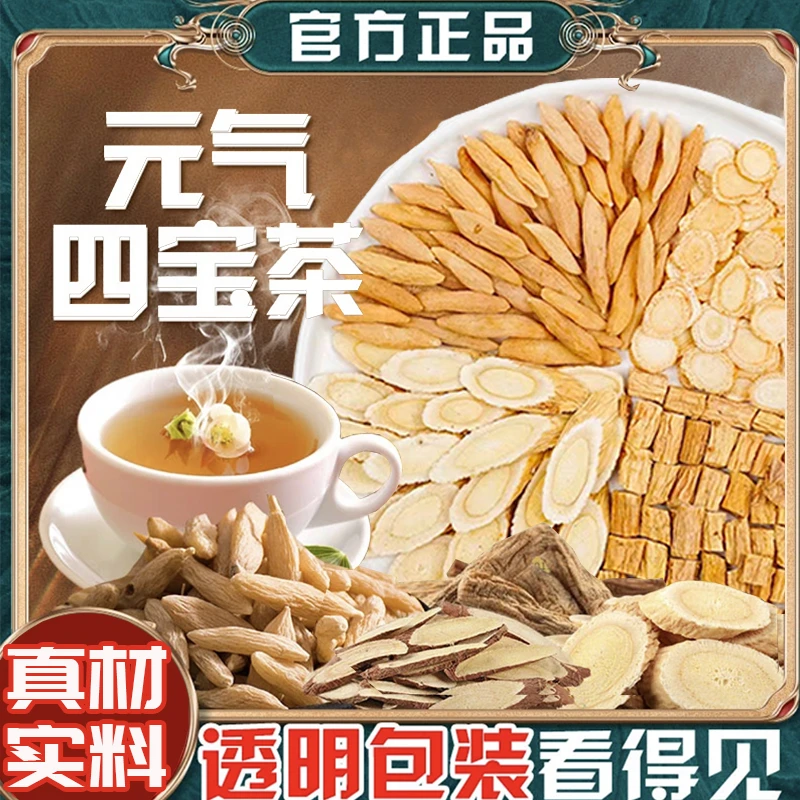 【甄选原料】元气四宝茶 独立透明包装 泡水喝的清甜茶饮