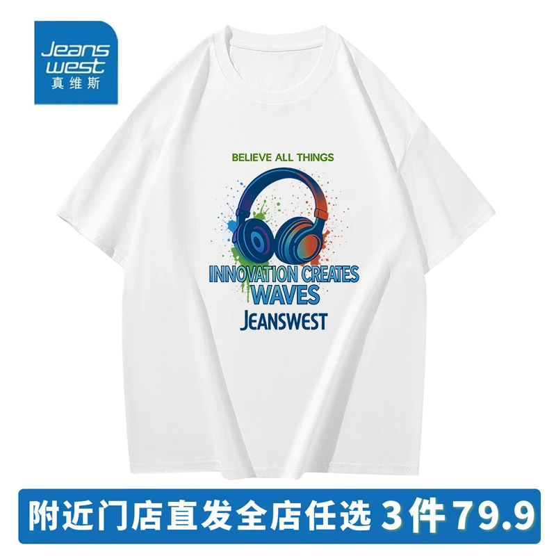 真维斯重磅纯棉短袖T恤男女同款半袖圆领宽松百搭潮流印花打底T恤