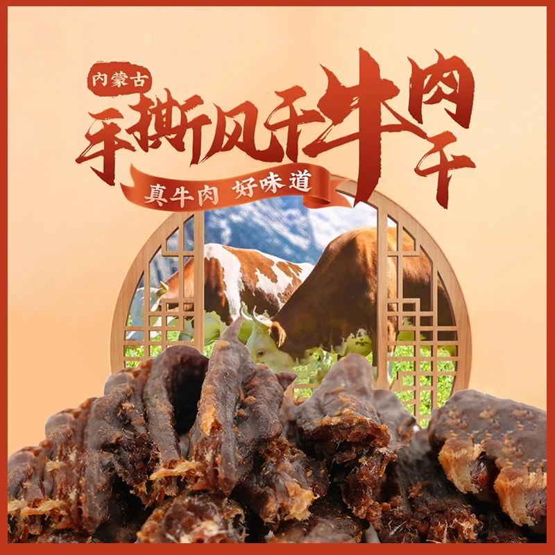 夯牛情内蒙古超风干牛肉干呼和浩特黄牛解馋即食零食100g/250g