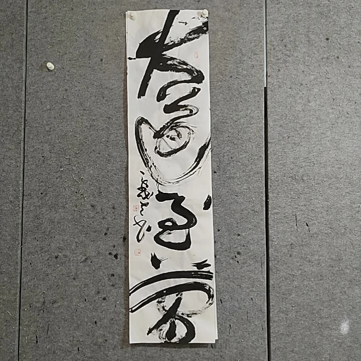 书法宋秉民。大道至简