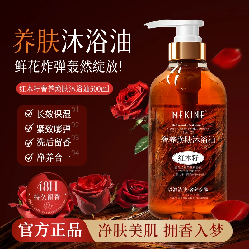 美姿媛红木籽奢养焕肤沐浴油500ml #0918sh