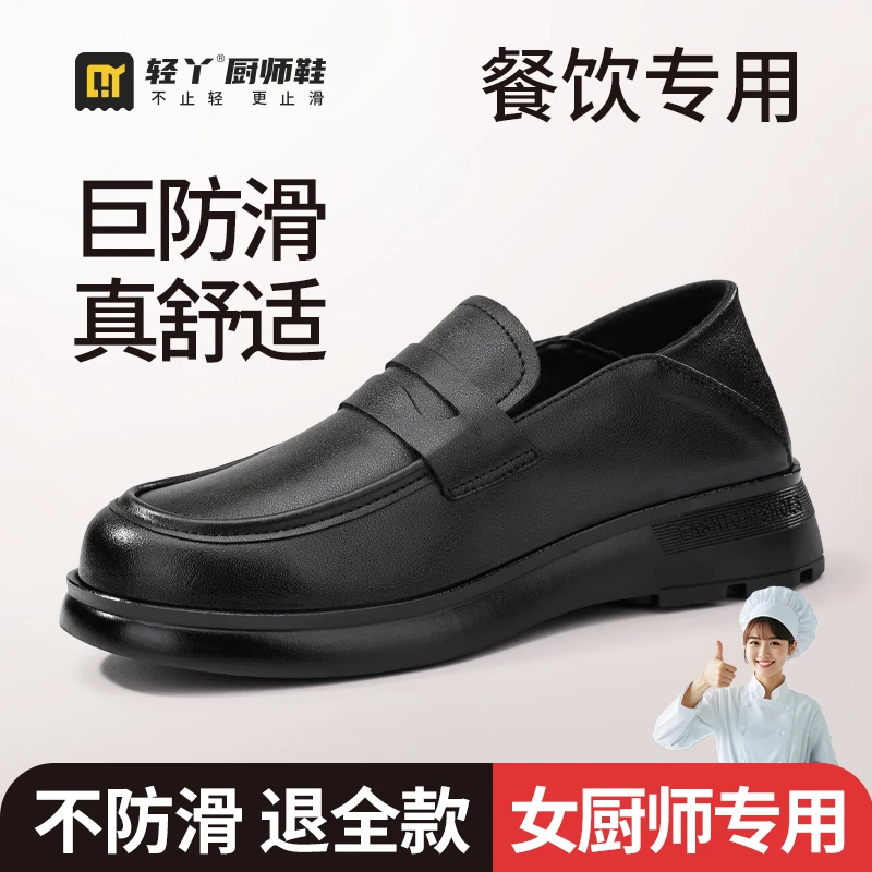 轻丫厨师鞋女款皮鞋防滑防水防油专业工作鞋厚底餐饮后厨止滑时尚