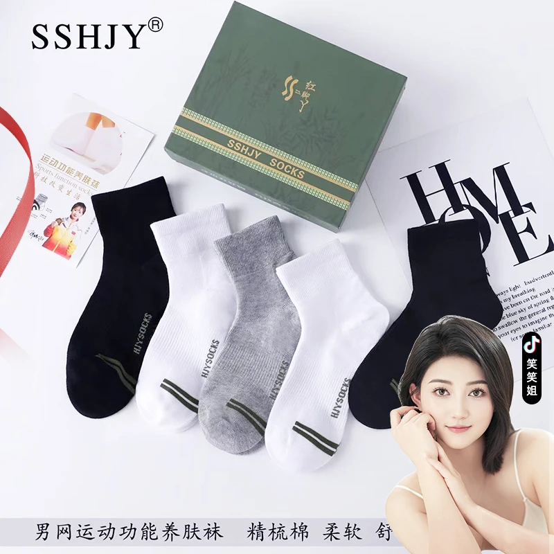 【笑笑开业专属】男女同款中筒短筒香香养肤袜C369