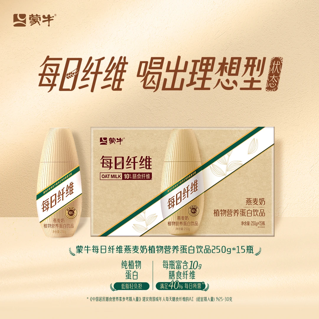 【双十一】蒙牛每日纤维燕麦奶原味谷物饮料250g×15瓶-LC