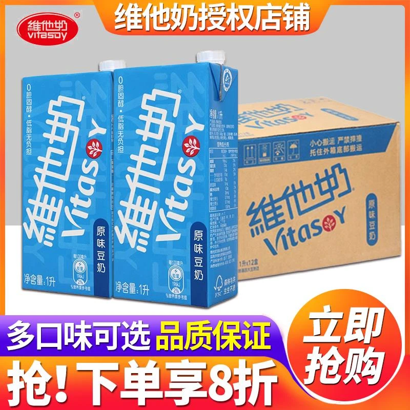 维他奶原味豆奶1L*12盒低脂0胆固醇植物蛋白饮料早餐豆奶家庭聚餐