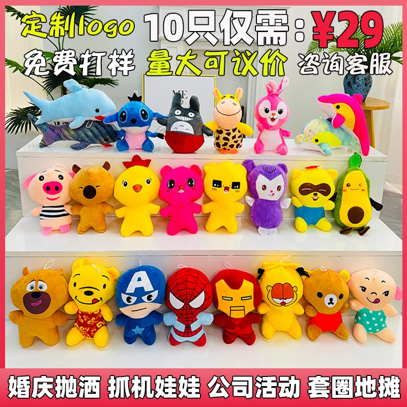 7寸毛绒公仔20厘米玩具抓机娃娃婚庆抛洒中小号玩偶批发活动地推