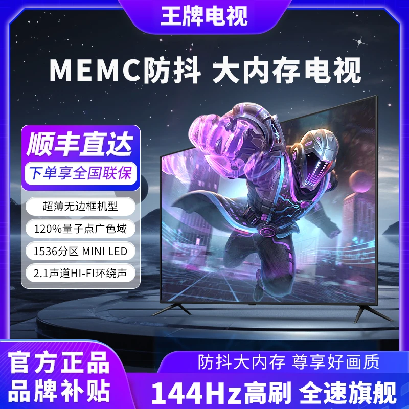 王牌国标75寸无边框液晶智能网络原装超清高刷投屏高色域电视机