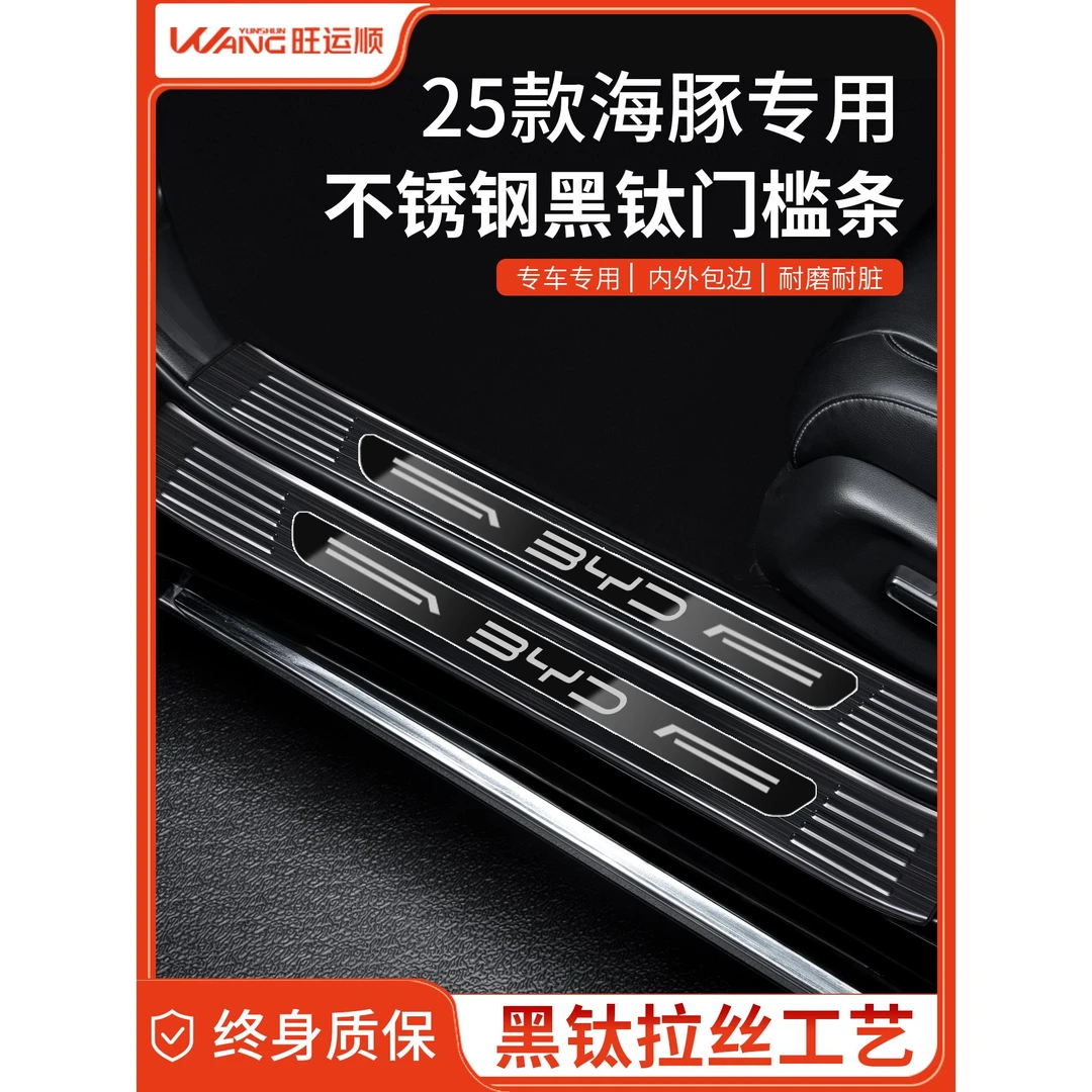 25款比亚迪海豚不锈钢门槛条汽车用品智驾版防踩保护贴改装饰配件