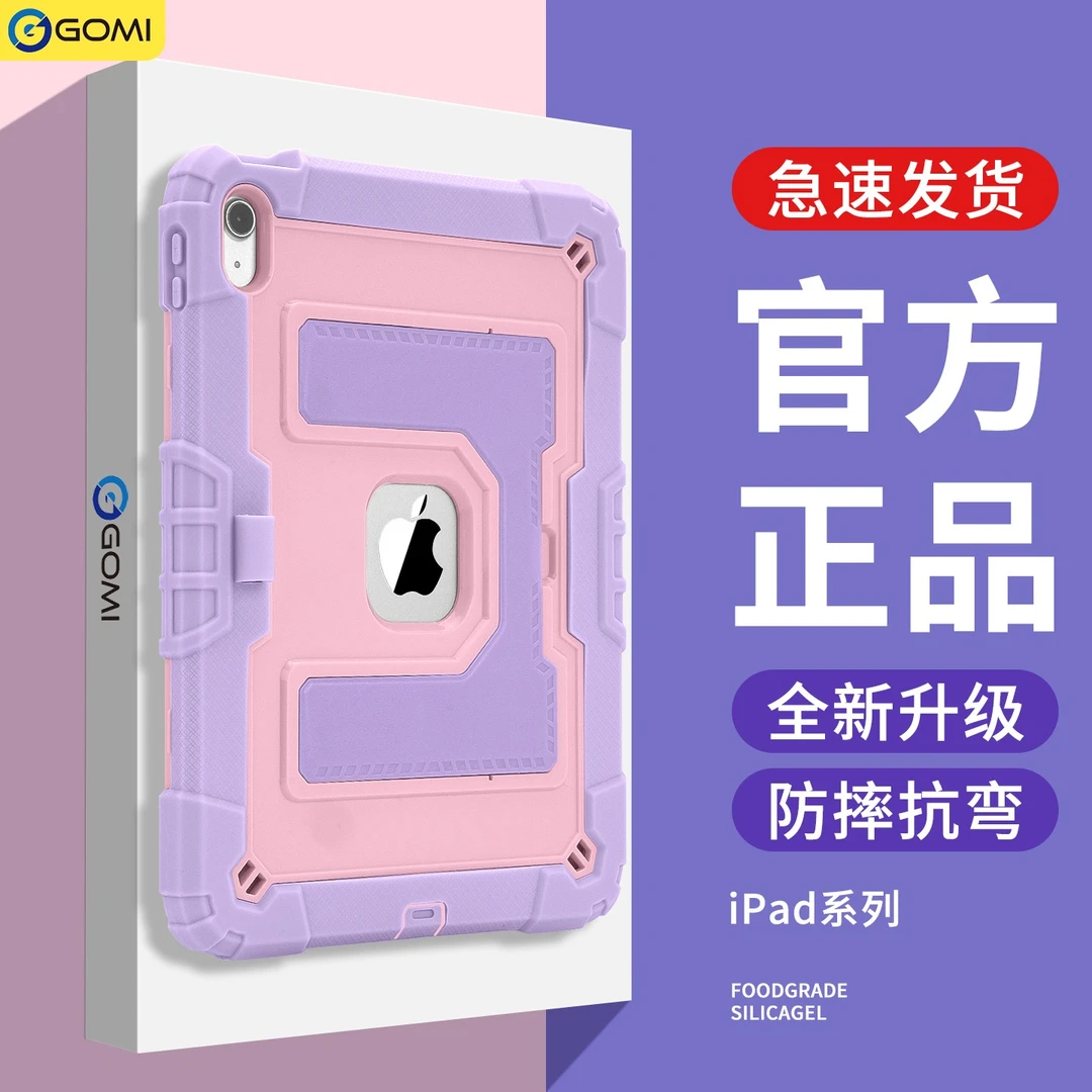 GOMI适用ipad11保护壳air7苹果10代4平板套mini6带笔槽2025款防摔