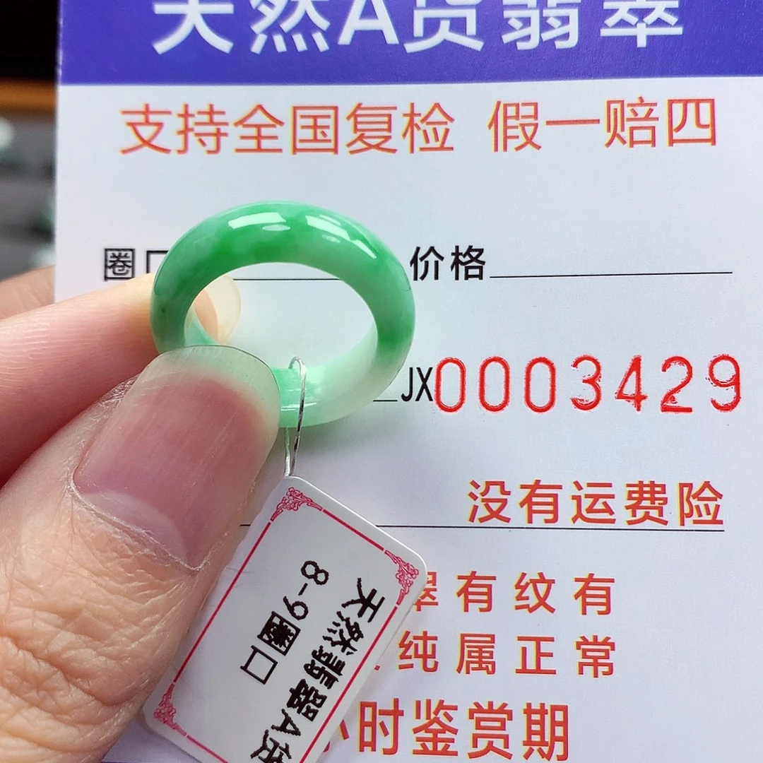 未镶嵌戒指翡翠8-9号