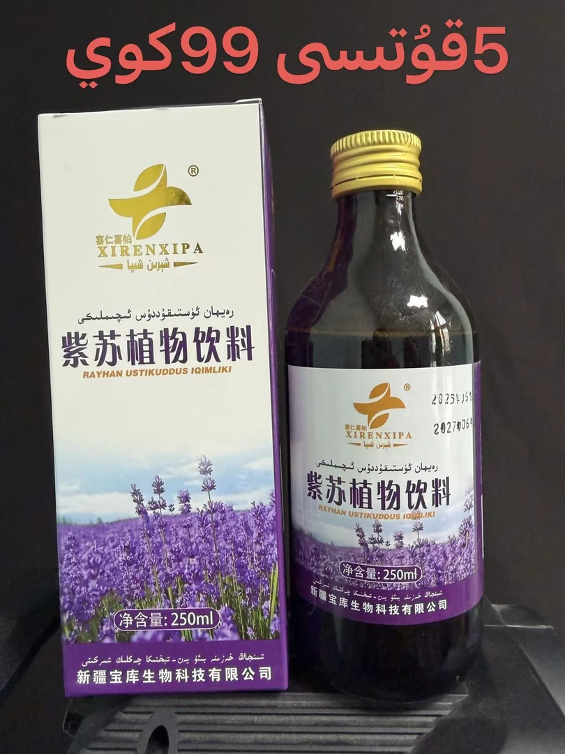 rayhan usukuddus eqimliki新疆包邮紫苏植物饮料夏日解渴佳品