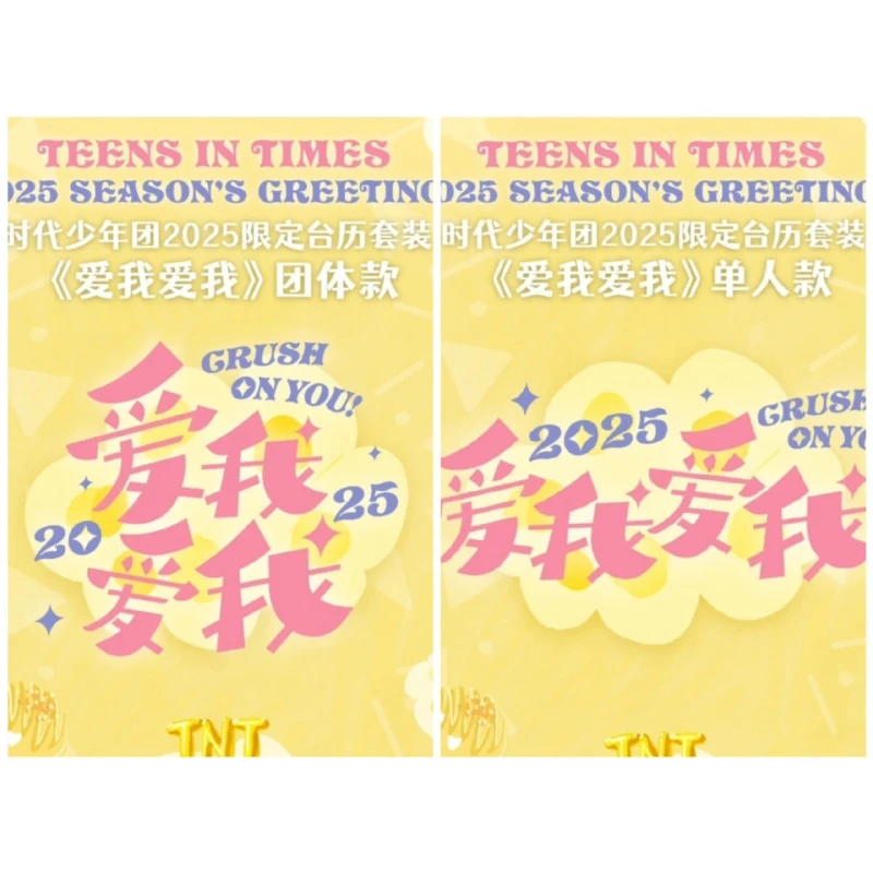 【包邮】时代少年团爱我爱我台历，未绑定，默认出厂瑕，拍下不退