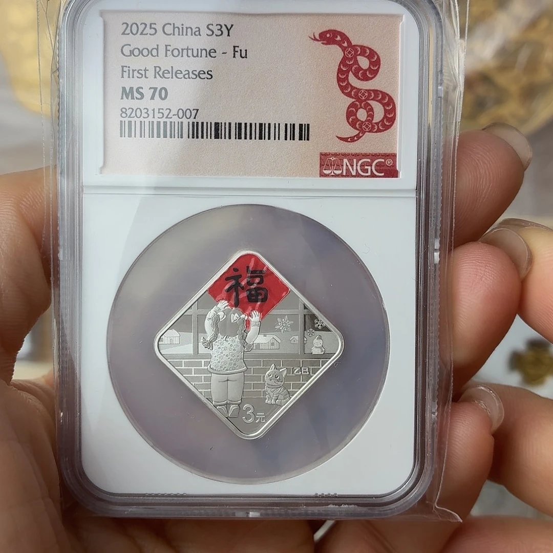 纯银2025年贺岁银币70分