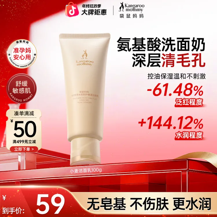 【全新升级】袋鼠妈妈洗面奶小麦洁面乳氨基酸温和清洁保湿准孕妇