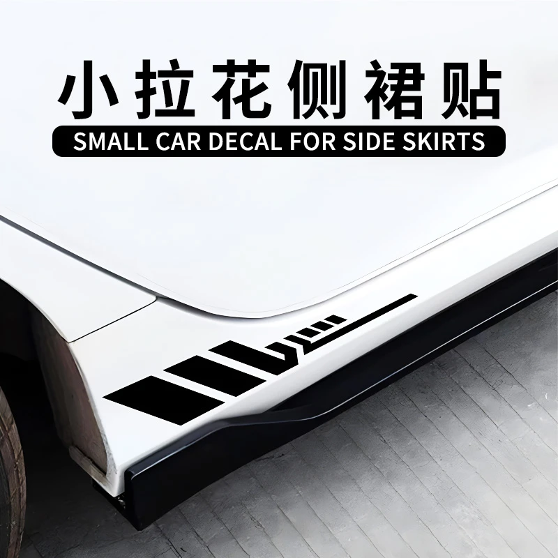 汽车侧裙贴纸运动装饰车贴个性拉花车身腰线长条划痕遮挡灯眉贴画