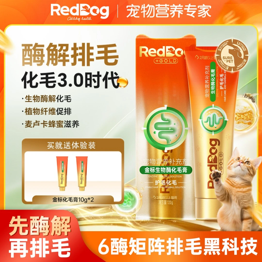 【金标上新】红狗生物酶化毛膏120g 猫咪化毛排毛球专用酶解排毛