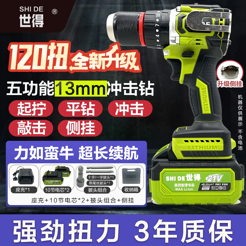 潍坊专属世得120扭五功能13m冲击钻纯铜无刷棘轮大钢炮 （两电10）