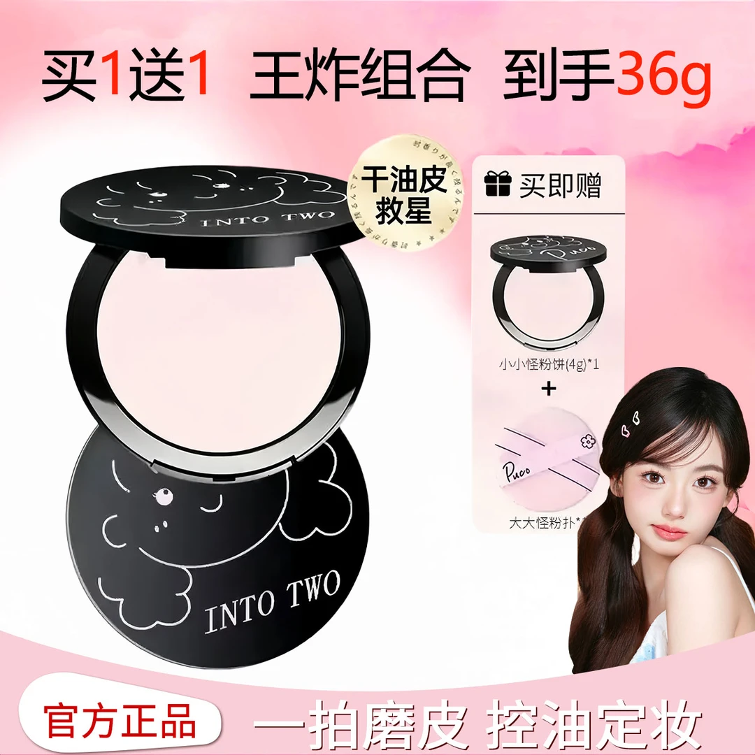 【买一送一 王炸组合 共到手36g】正品大小怪粉饼定妆控油防水防