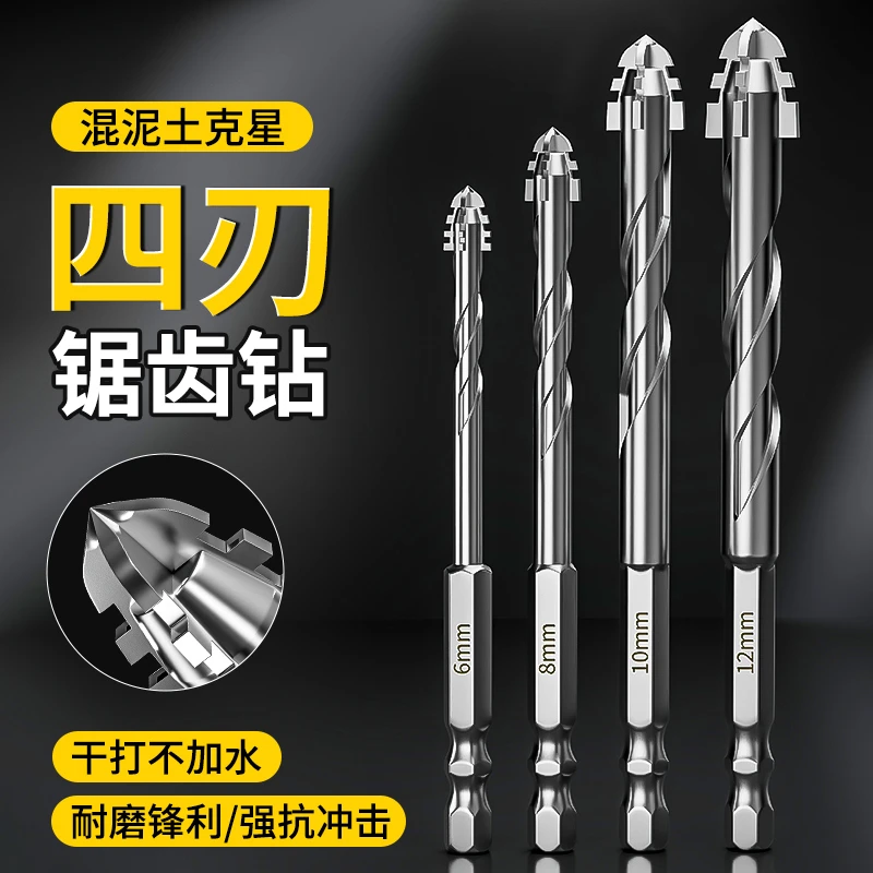 (原价)四刃锯齿偏心钻头高硬度干打全瓷砖陶瓷玻璃大理石混凝土