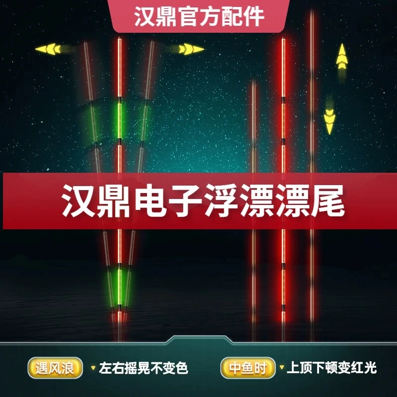 螺纹钢战大物电子浮漂漂尾战系列电子浮漂漂尾电子漂配件