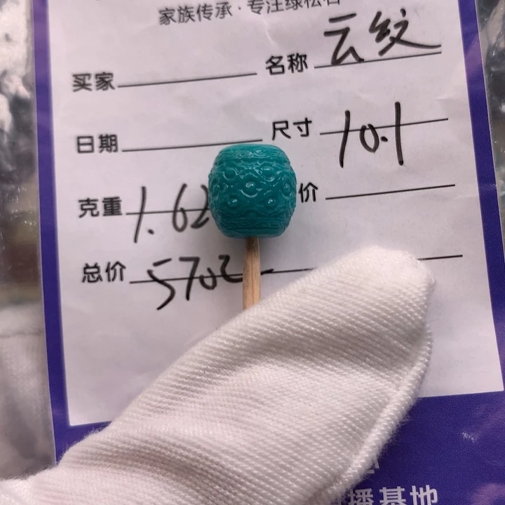 绿松石未镶嵌配饰