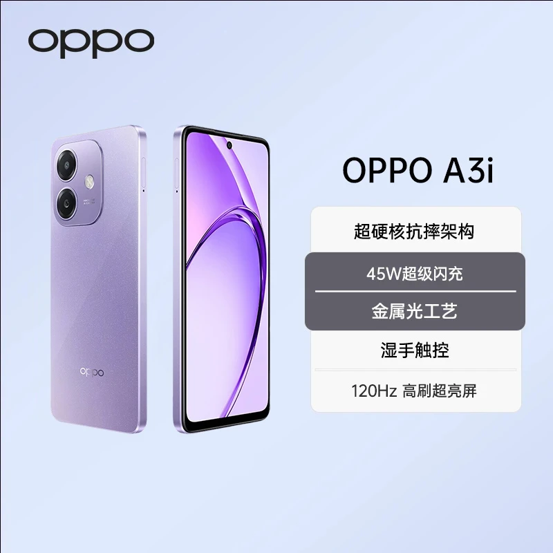 【专属紫色】OPPO A3i 超硬核耐用战神 多重防护抗水耐摔 闪充手机
