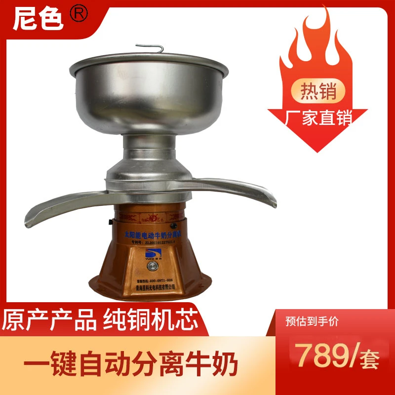 牛奶分离机家用大容量太阳能多功能电动牛奶分离脱脂酥油牛奶分离